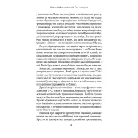 Книга Гра в бренди - Олексій Філановський Наш Формат (9786177730414) - 11