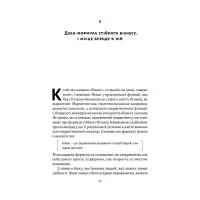 Книга Гра в бренди - Олексій Філановський Наш Формат (9786177730414) - 14