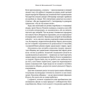 Книга Гра в бренди - Олексій Філановський Наш Формат (9786177730414) - 15