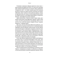 Книга Гра в бренди - Олексій Філановський Наш Формат (9786177730414) - 5