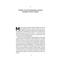 Книга Гра в бренди - Олексій Філановський Наш Формат (9786177730414) - 6