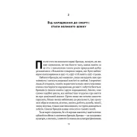 Книга Гра в бренди - Олексій Філановський Наш Формат (9786177730414) - 8