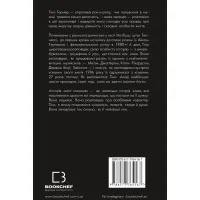 Книга Історія мого кохання - Тіна Тернер BookChef (9786177764167) - 3