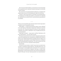 Книга Психологія грошей. Нетлінні уроки багатства, жадібності й щастя - Морґан Гаусел Yakaboo Publishing (9786177933068) - 12
