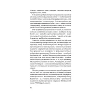 Книга Емпатія в бізнесі. Співпереживання як двигун корпоративного успіху - Марія Росс Yakaboo Publishing (9786177933112) - 6