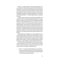 Книга Емпатія в бізнесі. Співпереживання як двигун корпоративного успіху - Марія Росс Yakaboo Publishing (9786177933112) - 7