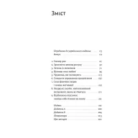 Книга РДУГ перезавантаження - Джон Рейті, Едвард Гелловелл Yakaboo Publishing (9786177933136) - 2