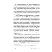 Книга РДУГ перезавантаження - Джон Рейті, Едвард Гелловелл Yakaboo Publishing (9786177933136) - 4