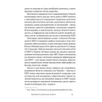 Книга РДУГ перезавантаження - Джон Рейті, Едвард Гелловелл Yakaboo Publishing (9786177933136) - 5
