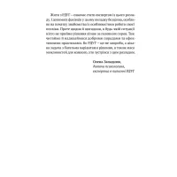 Книга РДУГ перезавантаження - Джон Рейті, Едвард Гелловелл Yakaboo Publishing (9786177933136) - 8