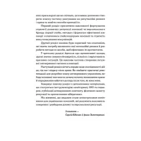 Книга Репутаційний антистрес. Інструктор для власників і топ-менеджерів бізнесу - Біденко, Золотаревич Yakaboo Publishing (9786177933143) - 11