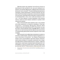 Книга Репутаційний антистрес. Інструктор для власників і топ-менеджерів бізнесу - Біденко, Золотаревич Yakaboo Publishing (9786177933143) - 8