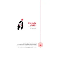 Книга Розумію тебе! Як виховувати дітей без крайнощів - А. Оксанич, Н. Біда, О. Сидорченко Yakaboo Publishing (9786177933242) - 3