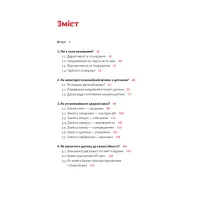 Книга Розумію тебе! Як виховувати дітей без крайнощів - А. Оксанич, Н. Біда, О. Сидорченко Yakaboo Publishing (9786177933242) - 7