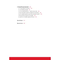 Книга Розумію тебе! Як виховувати дітей без крайнощів - А. Оксанич, Н. Біда, О. Сидорченко Yakaboo Publishing (9786177933242) - 8