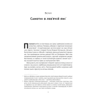 Книга Моссад. Найвидатніші операції ізраїльської розвідки - Міхаель Бар-Зохар, Ніссім Мішаль Наш Формат (9786177973873) - 8