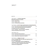 Книга CURLY менеджмент. Як управляти проєктами, не зраджуючи собі - Діна Волинець Yakaboo Publishing (9786178107550) - 2