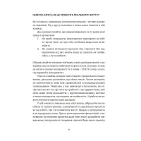Книга CURLY менеджмент. Як управляти проєктами, не зраджуючи собі - Діна Волинець Yakaboo Publishing (9786178107550) - 8