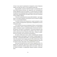 Книга CURLY менеджмент. Як управляти проєктами, не зраджуючи собі - Діна Волинець Yakaboo Publishing (9786178107550) - 10