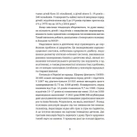 Книга Виховання харчування: 10 кроків до здоров'я вашої дитини - Наталія Самойленко, Анна Бєлокоз Yakaboo Publishing (9786178107659) - 7