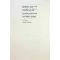 Книга Леся Українка. Вибрані твори Yakaboo Publishing (9786178107796) - 11