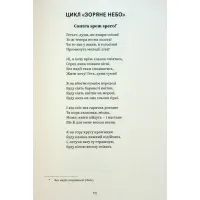 Книга Леся Українка. Вибрані твори Yakaboo Publishing (9786178107796) - 8