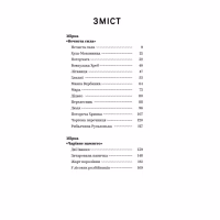 Книга Василь Королів-Старий. Вибрані твори Yakaboo Publishing (9786178107819) - Image 2