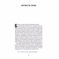 Книга Василь Королів-Старий. Вибрані твори Yakaboo Publishing (9786178107819) - Image 3