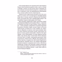 Книга Василь Королів-Старий. Вибрані твори Yakaboo Publishing (9786178107819) - Image 4