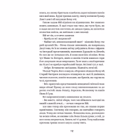 Книга Василь Королів-Старий. Вибрані твори Yakaboo Publishing (9786178107819) - Image 6