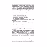 Книга Василь Королів-Старий. Вибрані твори Yakaboo Publishing (9786178107819) - Image 9