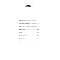 Книга Михайло Коцюбинський. Вибрані твори Yakaboo Publishing (9786178107956) - 2