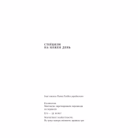 Книга Стоїцизм на кожен день - Раян Голідей, Стівен Генсільман Наш Формат (9786178115296) - Image 5