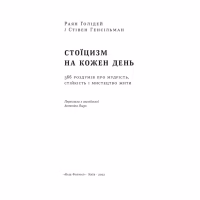 Книга Стоїцизм на кожен день - Раян Голідей, Стівен Генсільман Наш Формат (9786178115296) - Image 6