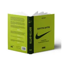 Книга Взуття-буття. Історія Nike від засновника компанії - Філ Найт Наш Формат (9786178115616) - Изображение 2