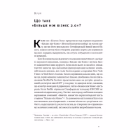 Книга Більше ніж бізнес 2.0. Від маленької компанії до лідера ринку - Джим Коллінз, Білл Лазьє Наш Формат (9786178120061) - Image 9