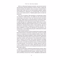 Книга Від нуля до одиниці. Нотатки про стартапи, або як створити майбутнє - Пітер Тіль, Блейк Мастерс Наш Формат (9786178120900) - Image 12