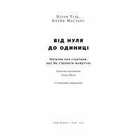 Книга Від нуля до одиниці. Нотатки про стартапи, або як створити майбутнє - Пітер Тіль, Блейк Мастерс Наш Формат (9786178120900) - Image 4
