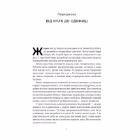 Книга Від нуля до одиниці. Нотатки про стартапи, або як створити майбутнє - Пітер Тіль, Блейк Мастерс Наш Формат (9786178120900) - Image 7