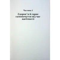 Книга Чому мені ніхто не сказав? Як захищати, зцілювати та плекати своє тіло через материнство Yakaboo Publishing (9786178222222) - 11