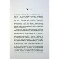 Книга Чому мені ніхто не сказав? Як захищати, зцілювати та плекати своє тіло через материнство Yakaboo Publishing (9786178222222) - 4