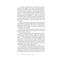 Книга Увага, ти в ефірі! - Тетяна Висоцька Yakaboo Publishing (9786178225285) - 8