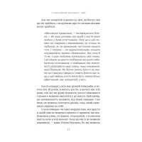 Книга Любов не минає - Тетяна Трощинська Yakaboo Publishing (9786178225346) - 11