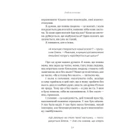 Книга Любов не минає - Тетяна Трощинська Yakaboo Publishing (9786178225346) - 12