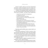 Книга Любов не минає - Тетяна Трощинська Yakaboo Publishing (9786178225346) - 5