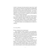 Книга Любов не минає - Тетяна Трощинська Yakaboo Publishing (9786178225346) - 6