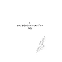 Книга Любов не минає - Тетяна Трощинська Yakaboo Publishing (9786178225346) - 8