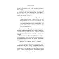 Книга Любов не минає - Тетяна Трощинська Yakaboo Publishing (9786178225346) - 10