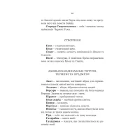 Книга Лють Богів - Джон Ґвінн Yakaboo Publishing (9786178225445) - 11