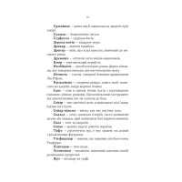 Книга Лють Богів - Джон Ґвінн Yakaboo Publishing (9786178225445) - 12